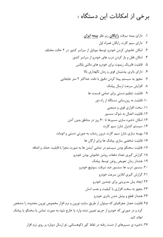 جی پی اس ردیاب خودرو نورون مدل S350 دارای گارانتی و بیمه نامه سرقت